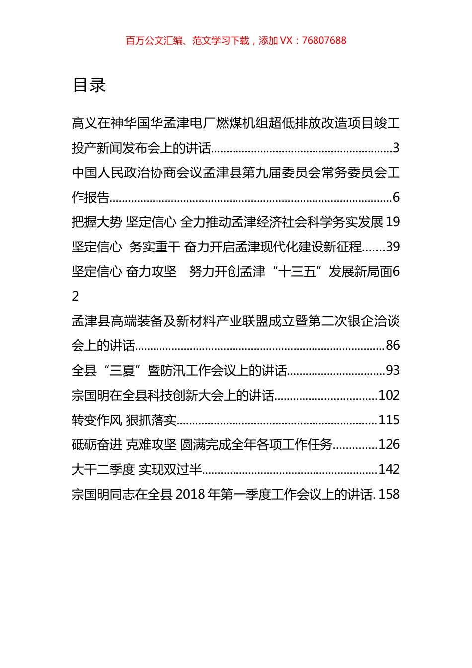 孟津县宗国明、高义等公开讲话汇编12篇.docx_第1页