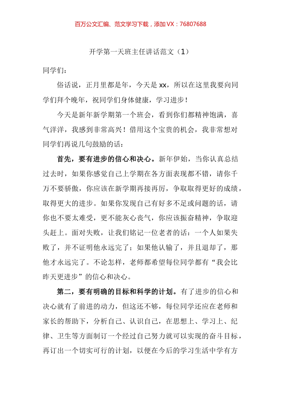 开学第一天班主任讲话汇编.docx_第1页