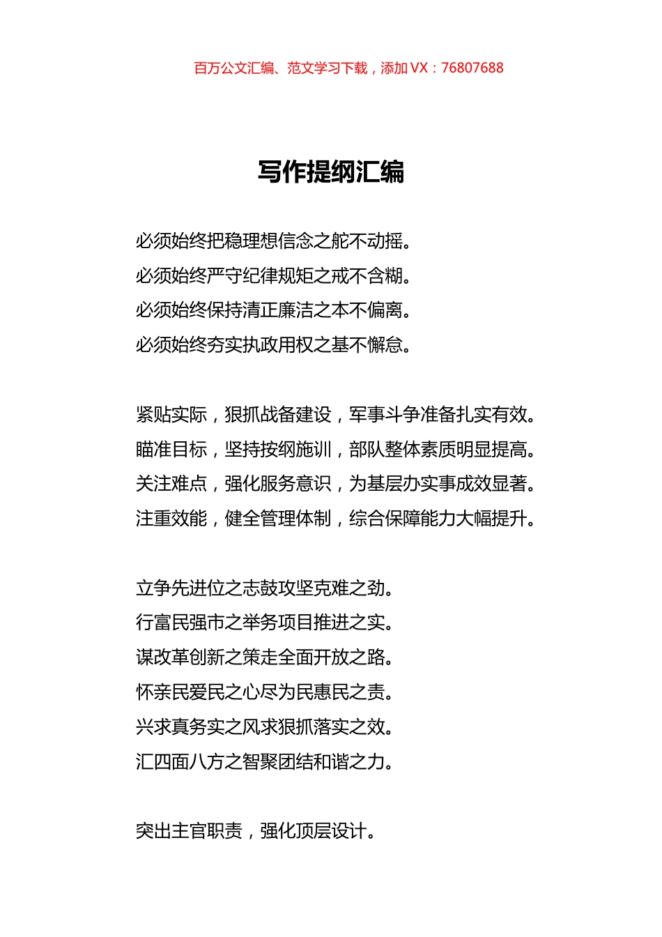 写作提纲汇编11.docx_第1页