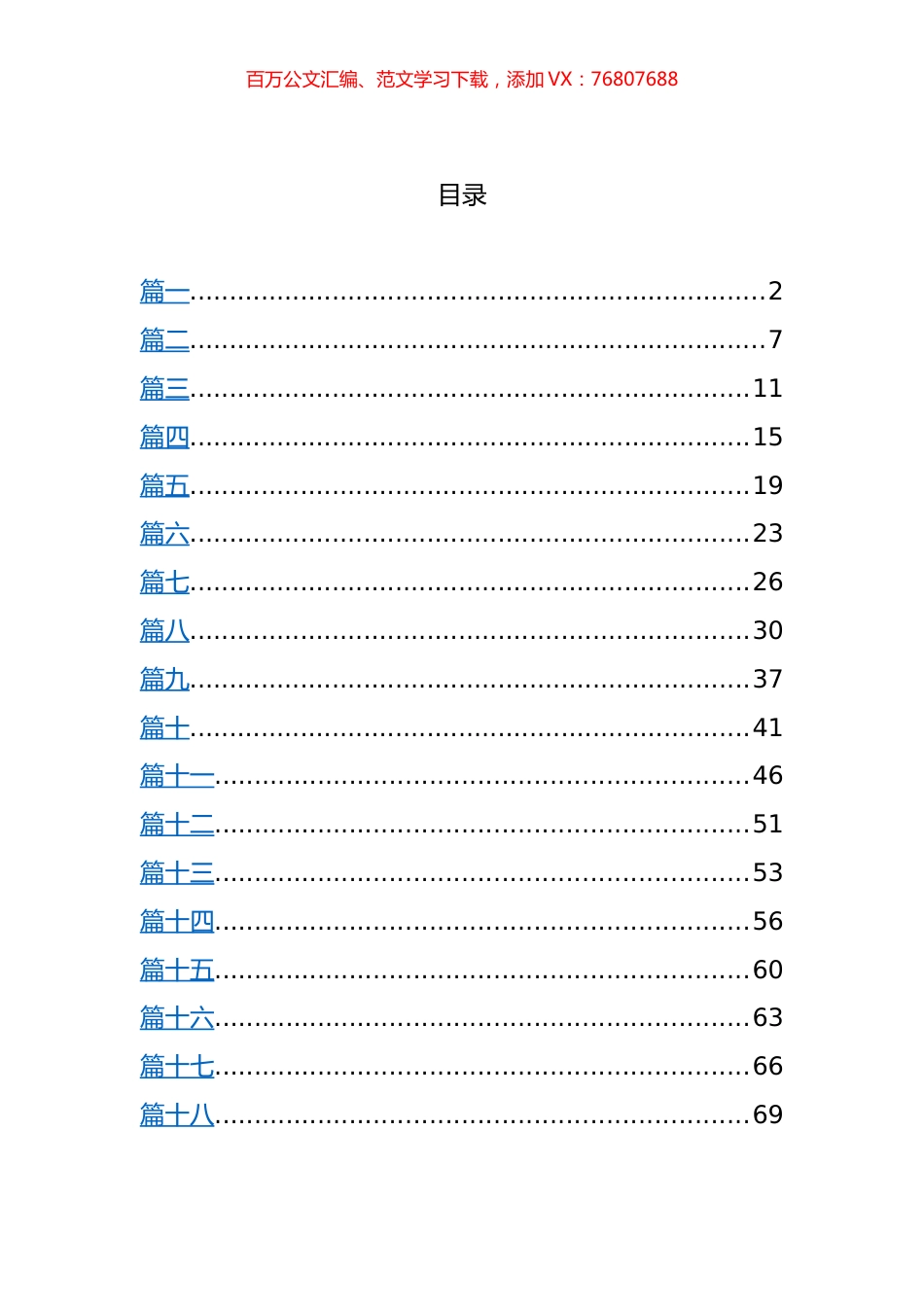 管理岗位竞聘演讲稿汇编（18篇）.docx_第1页