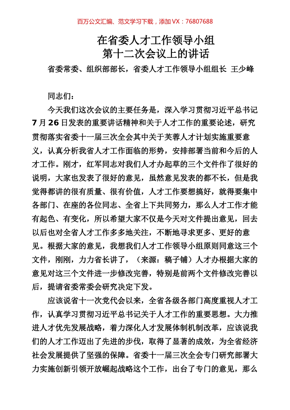 人才工作专辑 (2).docx_第1页