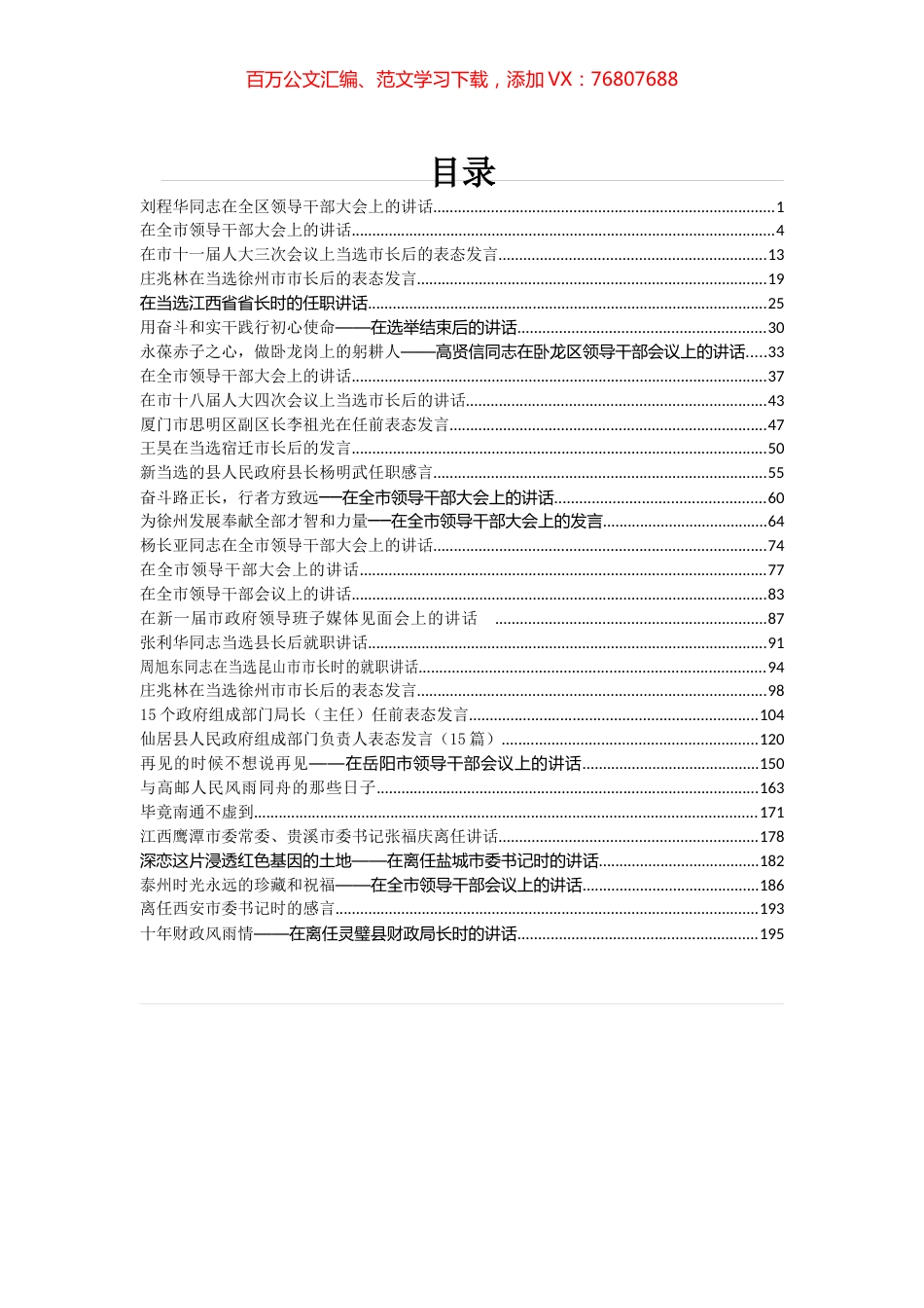 31篇8.7万字任职离职讲话汇编专辑.docx_第1页