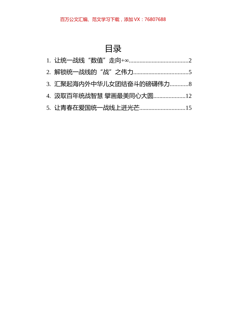 2022年学习总书记在中央统战工作会议上的讲话的心得汇编（5篇）.docx_第1页