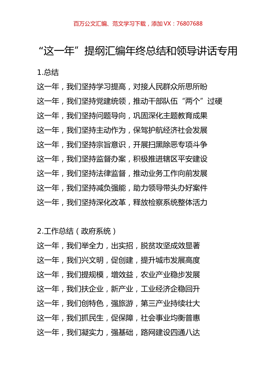 “这一年”提纲汇编年终总结和领导讲话专用.docx_第1页