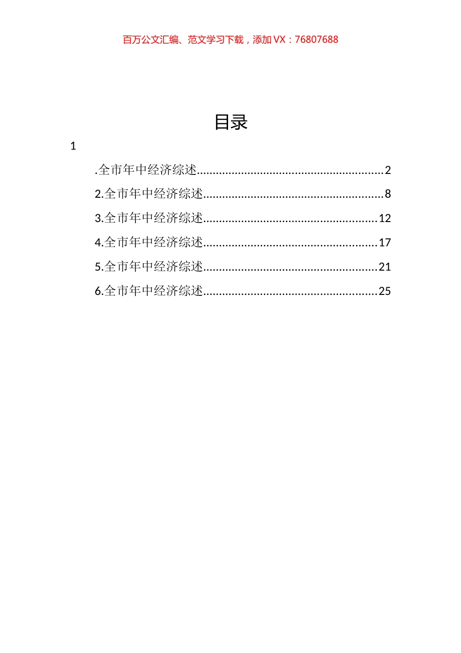 2022年年中经济工作综述汇编.docx_第1页