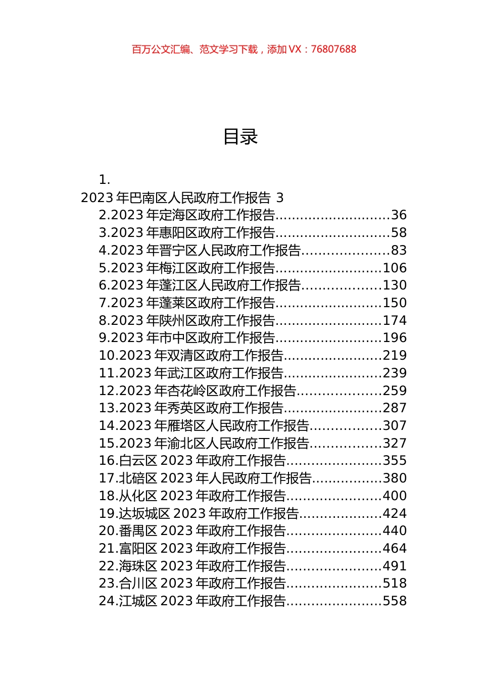 2023年区人民政府工作报告汇编（40篇）.docx_第1页