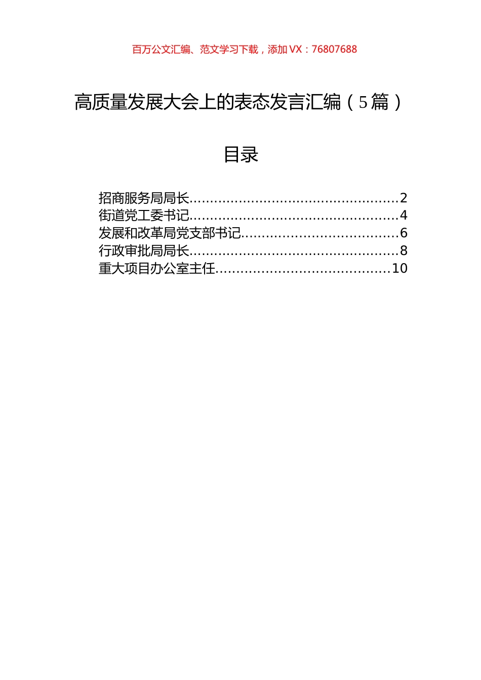 高质量发展大会上的表态发言汇编（5篇）.docx_第1页