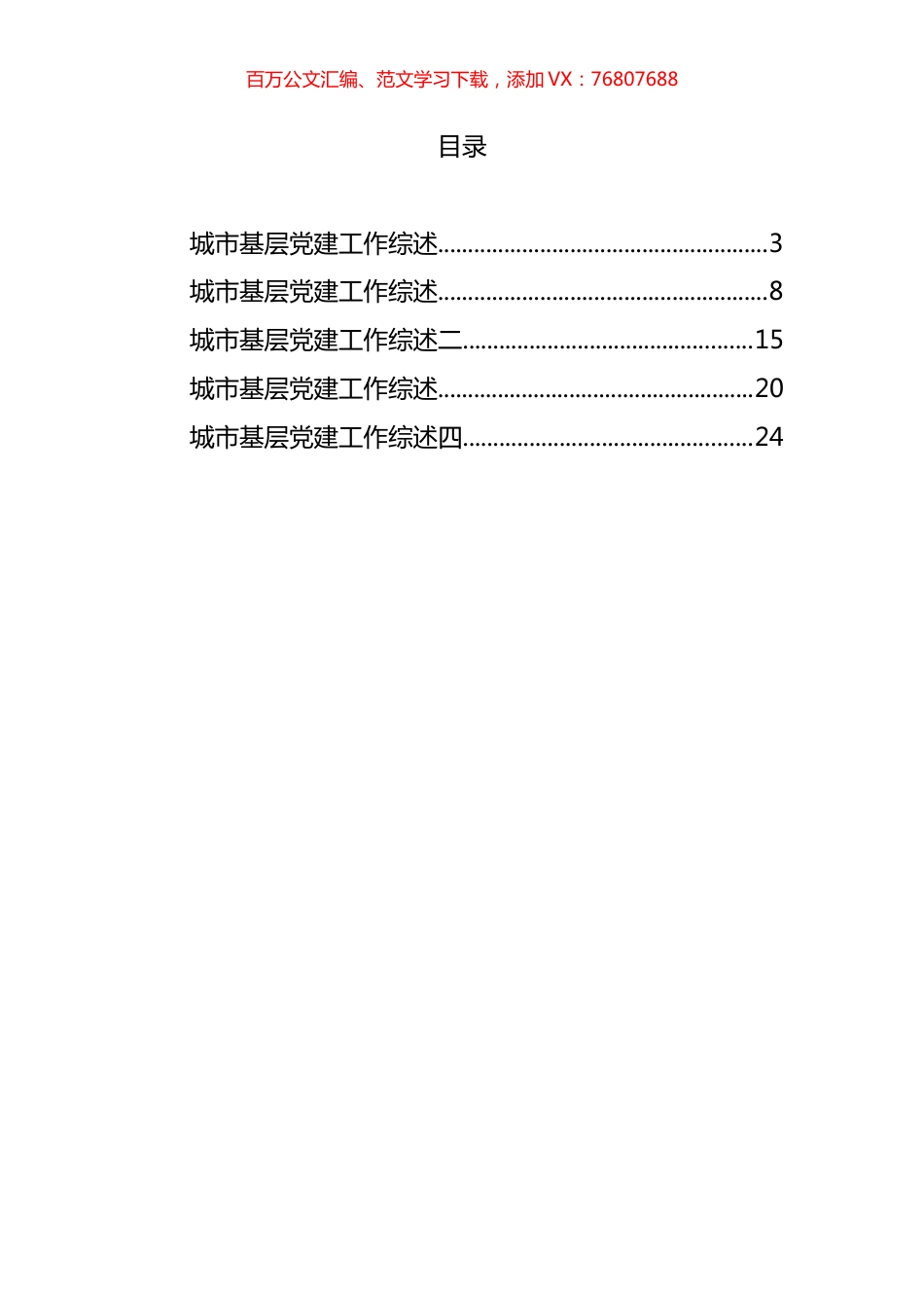 城市基层党建工作综述汇编.docx_第1页