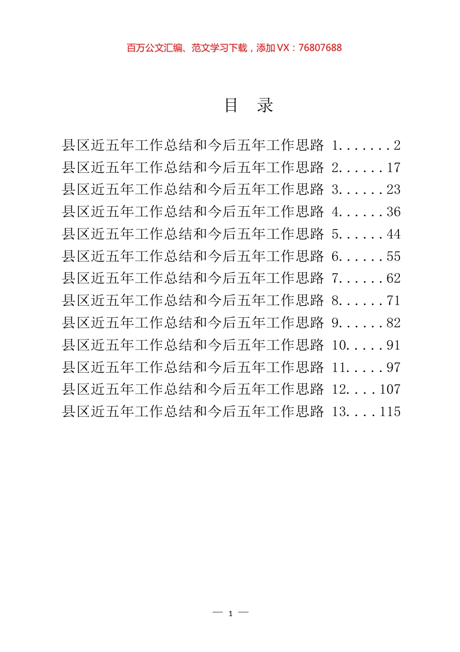 县区近五年工作总结和今后五年工作思路汇编（13篇）.docx_第1页