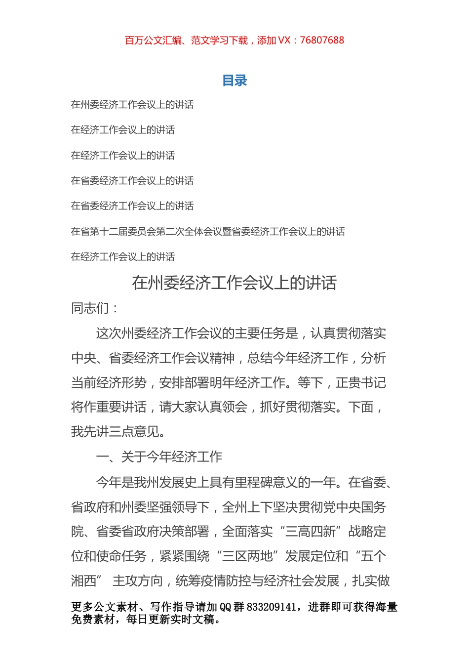 书记在经济工作会议讲话汇编（7篇）.docx_第1页