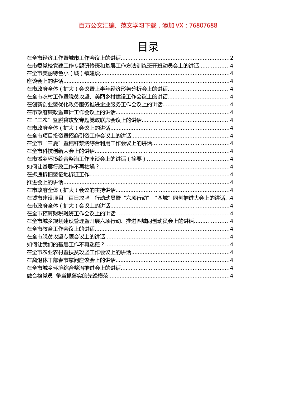 年轻市长讲话汇编30万字.docx_第1页