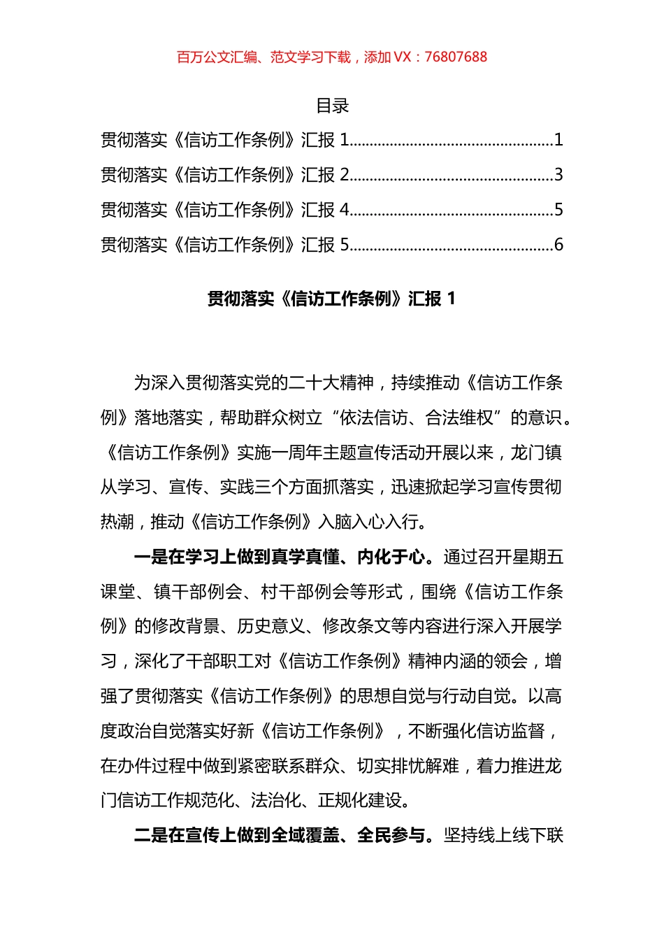 贯彻落实《信访工作条例》汇报汇编.docx_第1页