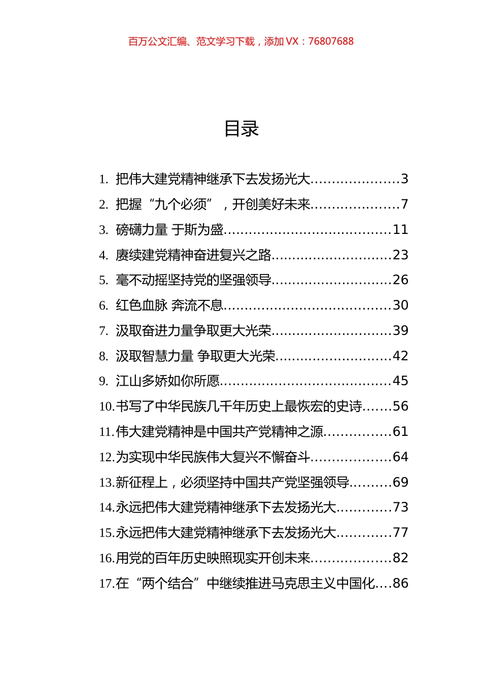 学习贯彻习近平七一讲话精神汇编（21篇）.docx_第1页