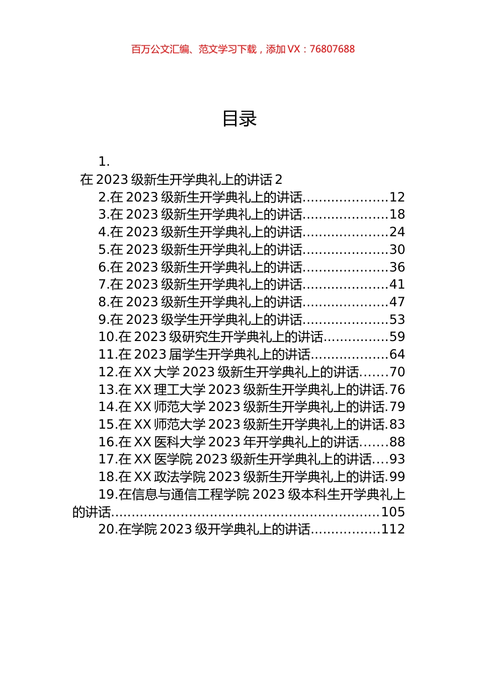 在2023级新生开学典礼上的讲话汇编（20篇）.docx_第1页