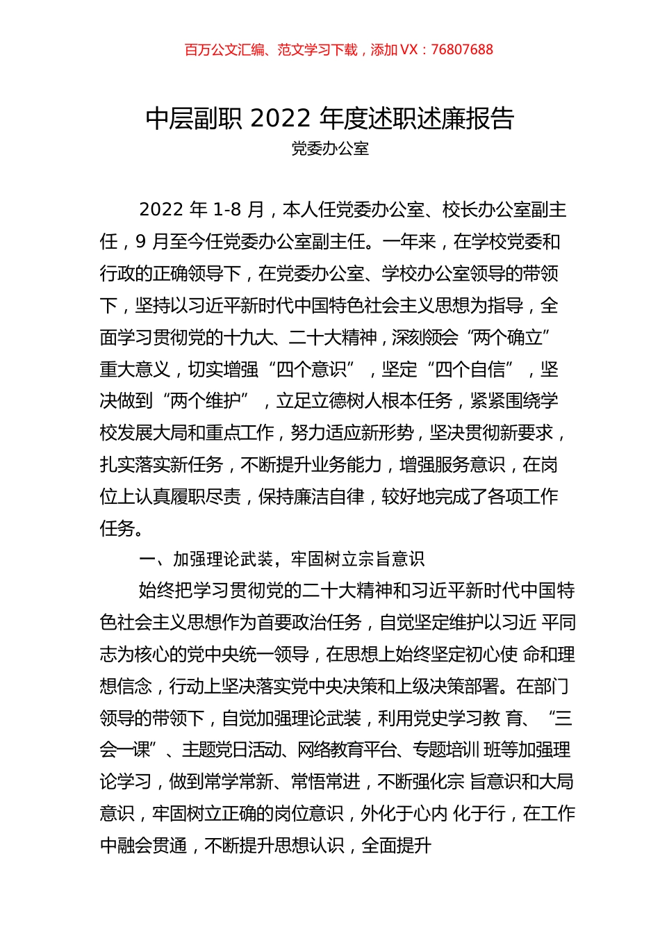 学院中层副职2022年度述职述廉报告汇编（38篇）.docx_第1页