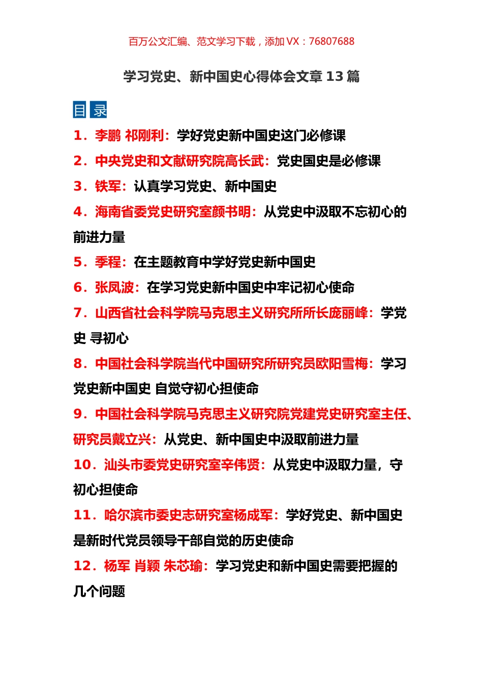 学习党史、新中国史心得体会文章13篇.docx_第1页
