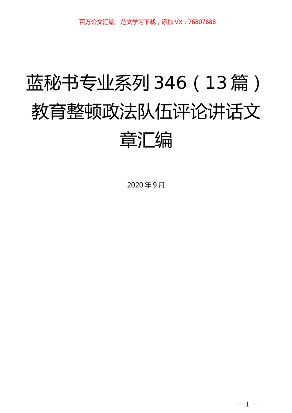 （13篇）教育整顿政法队伍评论讲话文章汇编.docx_第1页