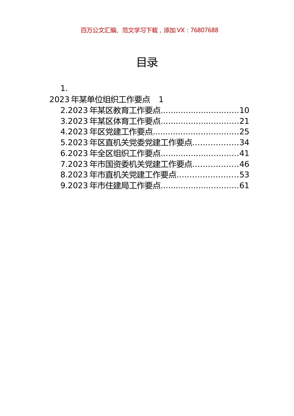 2023年工作要点汇编（10篇） (3).docx_第1页