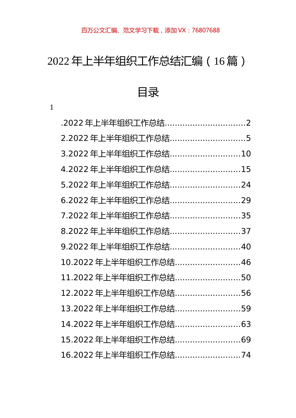 2022年上半年组织工作总结汇编（16篇）.docx_第1页