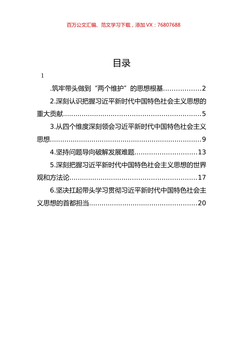 在《著作选读》第一卷、第二卷出版座谈会上的发言材料汇编.docx_第1页