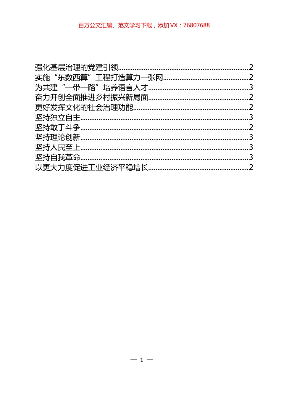 最新理论文章汇编（11篇）.docx_第1页