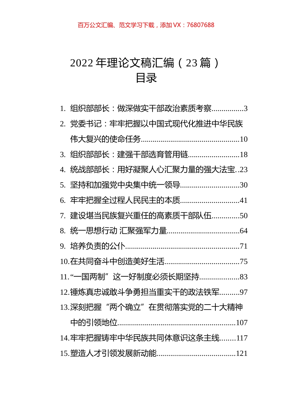 2022年理论文稿汇编（23篇）.docx_第1页