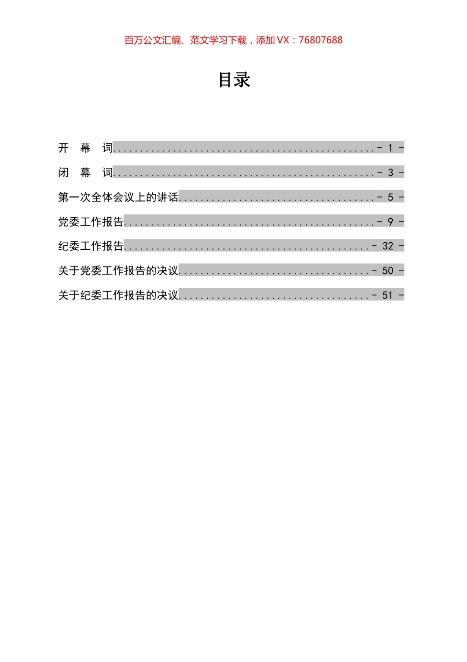 党代会全套资料汇编.docx_第1页