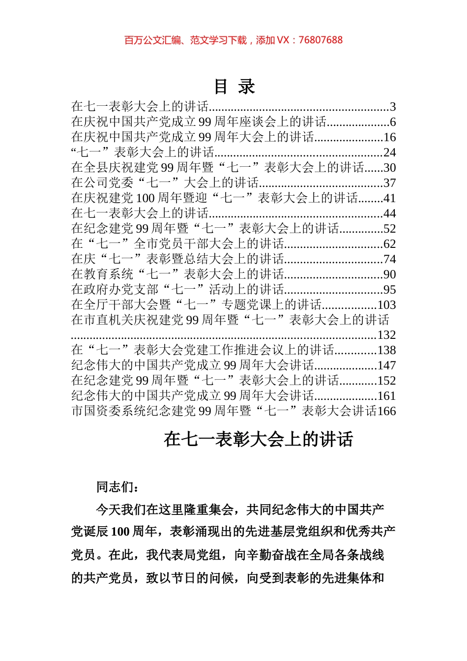 七一讲话专辑.docx_第1页