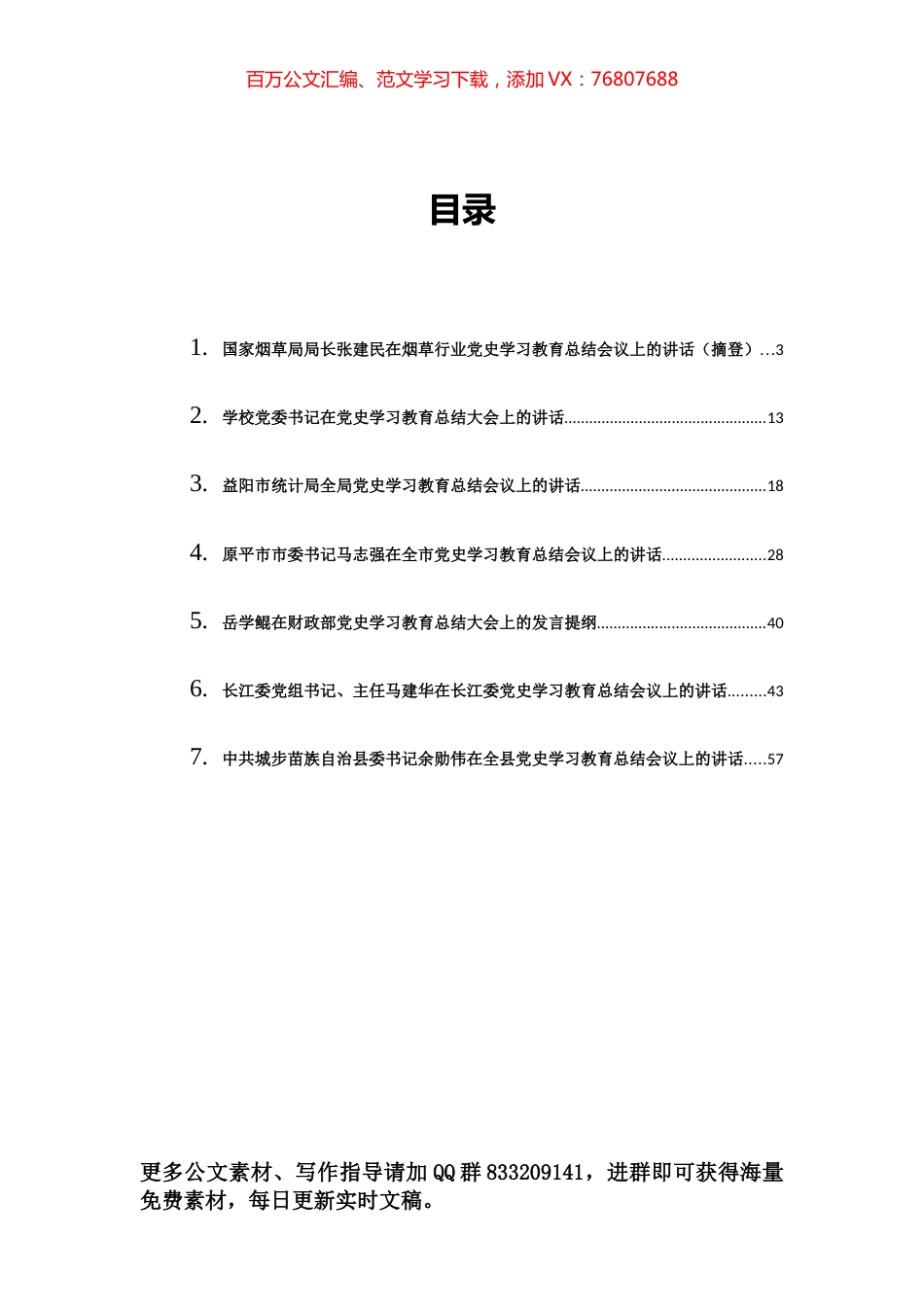 2022年党史学习教育总结大会讲话汇编（7篇） (2).docx_第1页