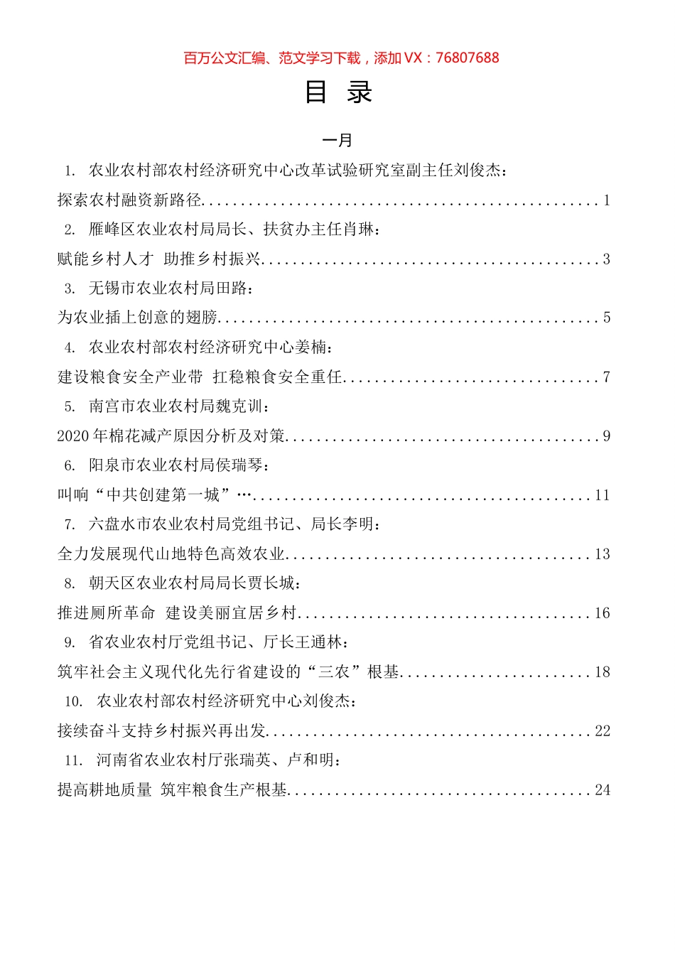农业局工作2021年专辑.docx_第1页