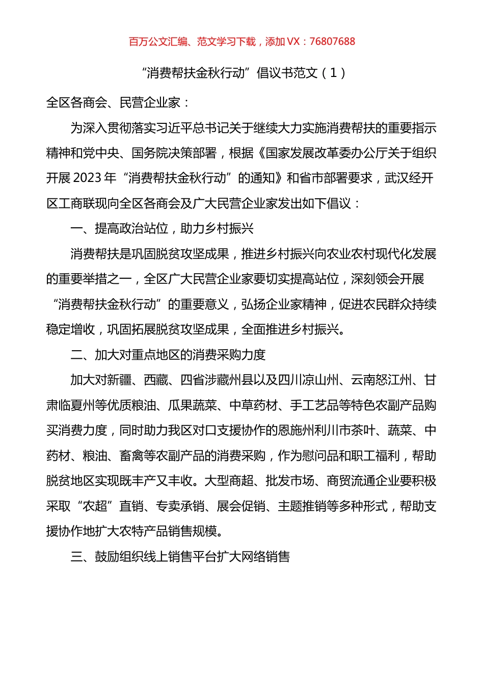 消费帮扶金秋行动倡议书汇编.docx_第1页