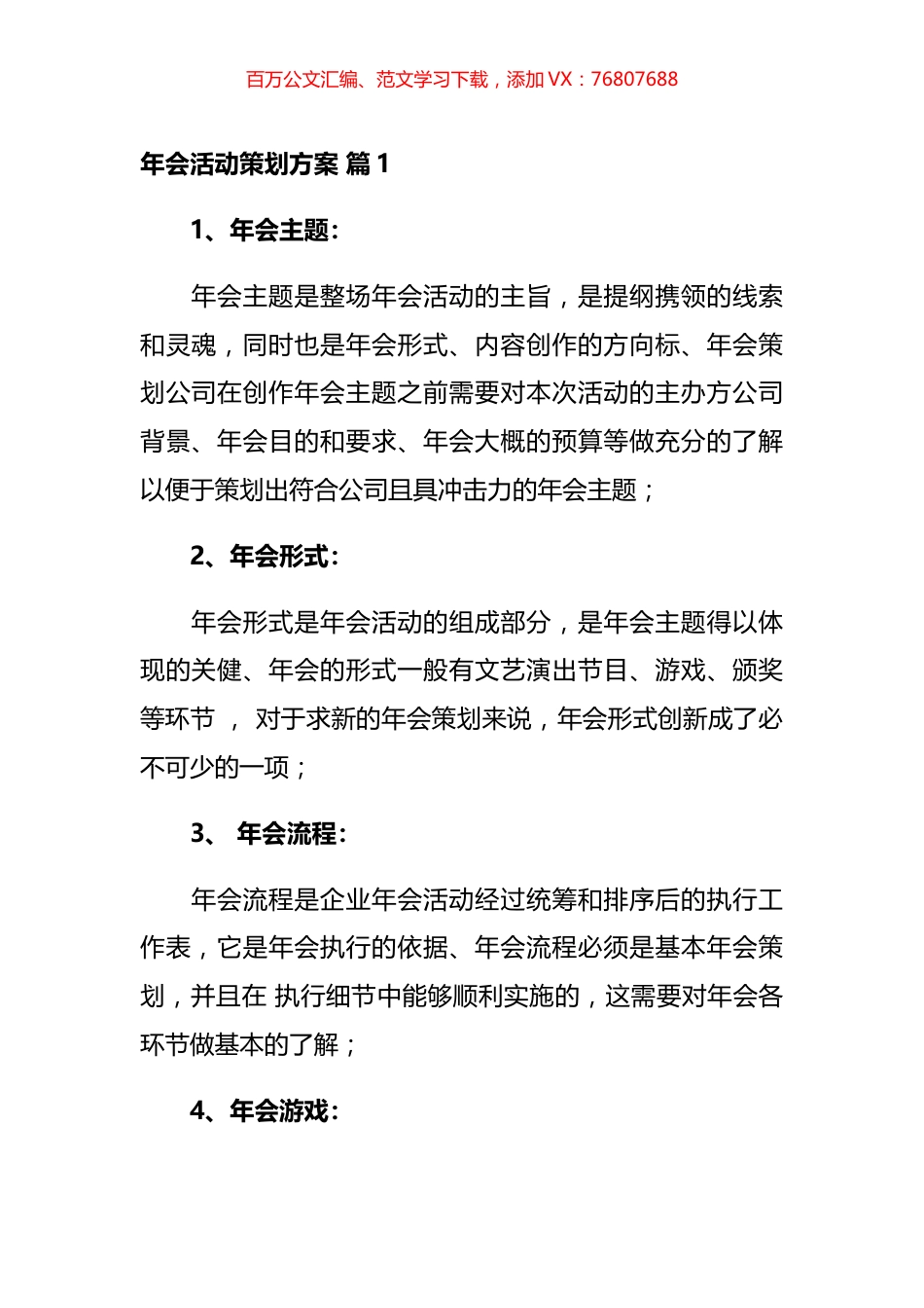 年会活动策划方案汇编（10篇） (2).docx_第1页