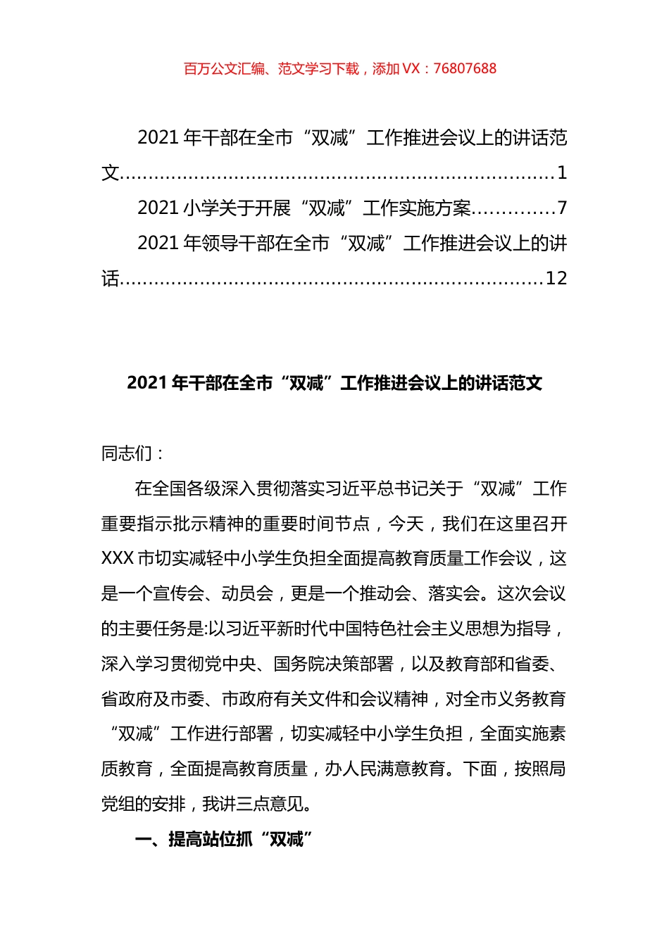 “双减”工作推进会议上的讲话及方案汇编.docx_第1页