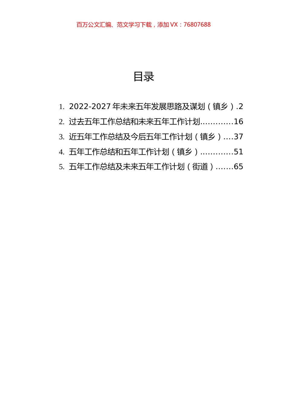 近五年工作总结及今后五年工作计划汇编（5篇）（街道、镇乡）.docx_第1页