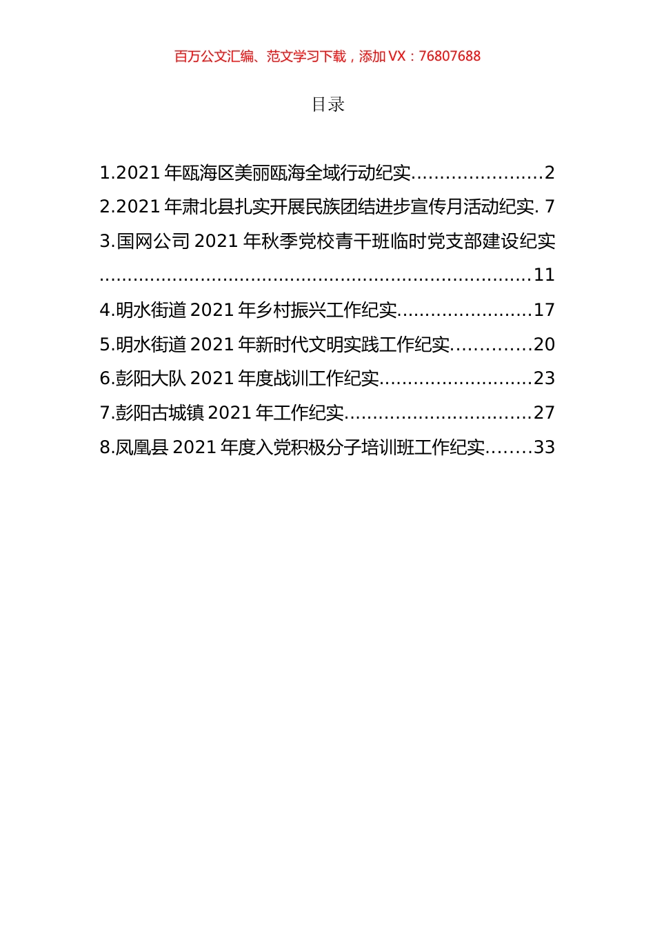 2021年工作纪实汇编.docx_第1页