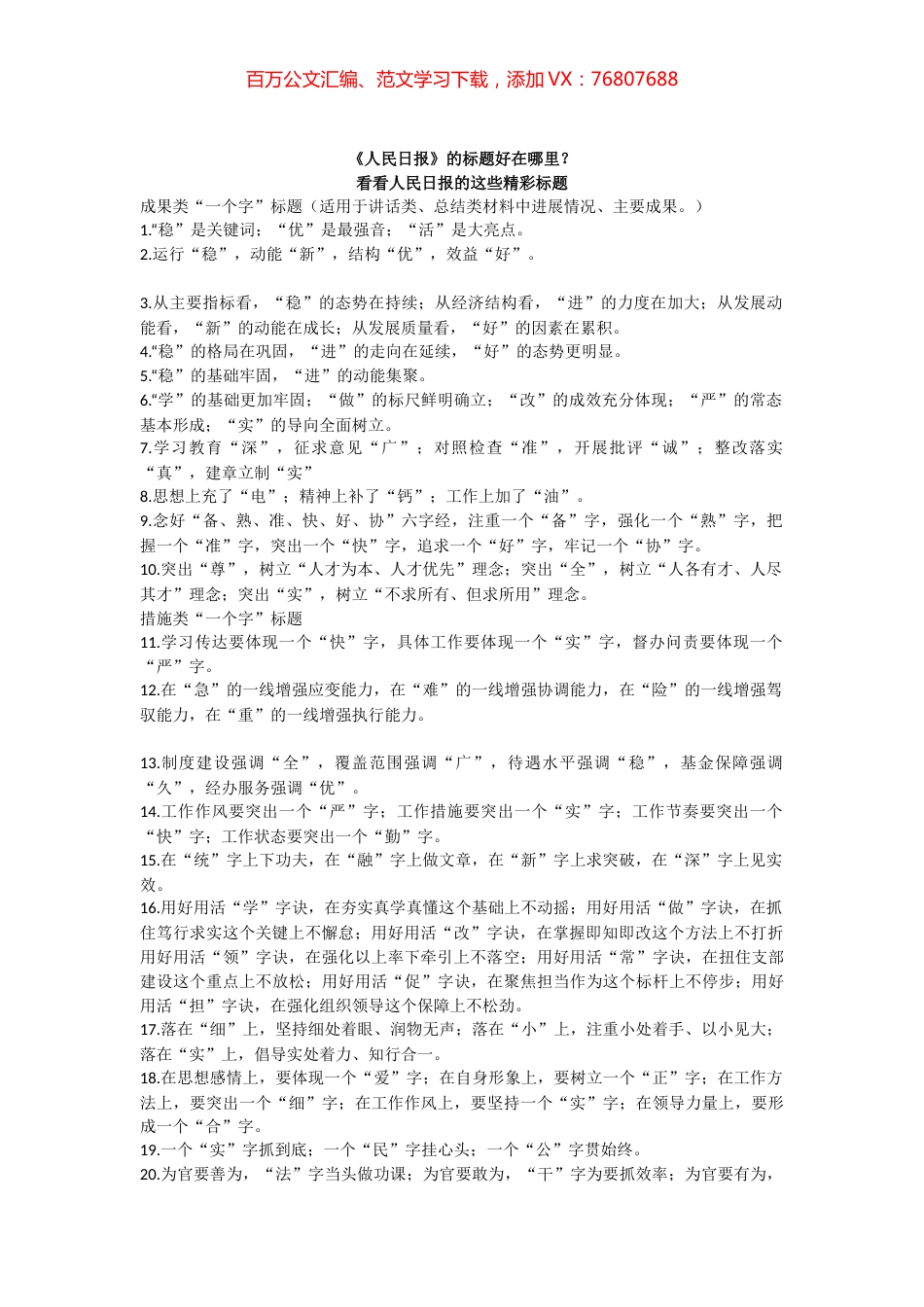 小标题汇编（5000套）.docx_第1页