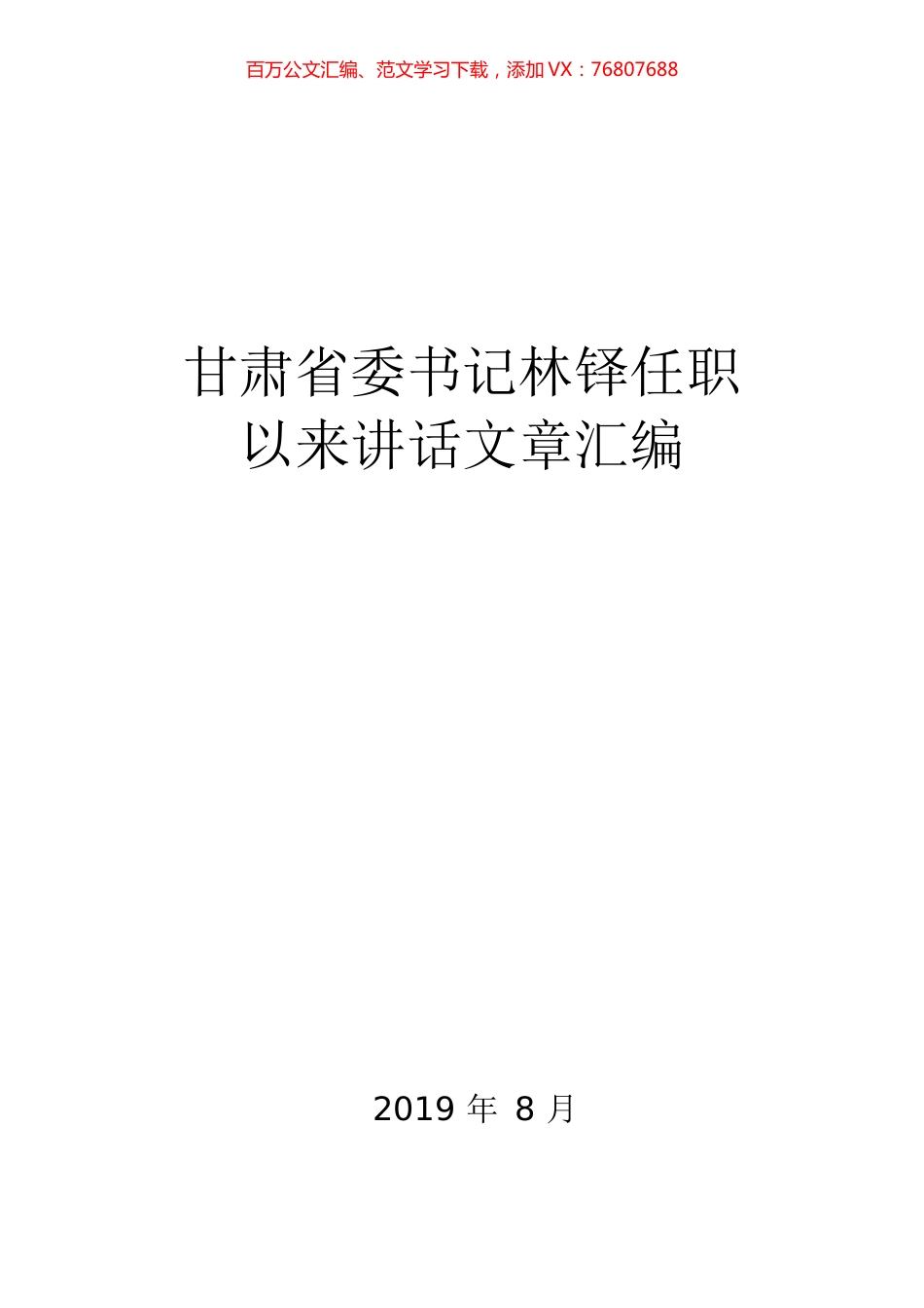 21篇林铎任职以来讲话文章汇编.docx_第1页