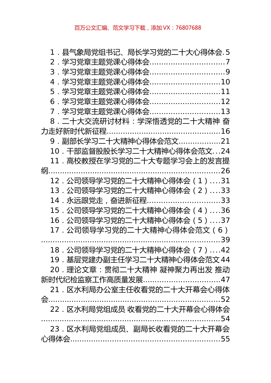 各行业大会学习心得发言、党章体会汇编（57篇）.docx_第1页