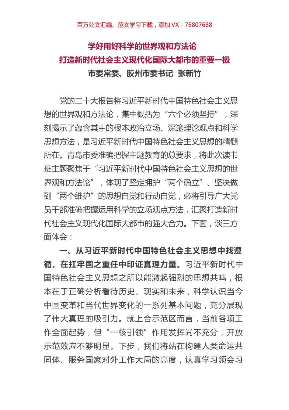 学习贯彻习近平新时代中国特色社会主义思想主题教育读书班（第一专题）交流发言汇编.docx_第1页