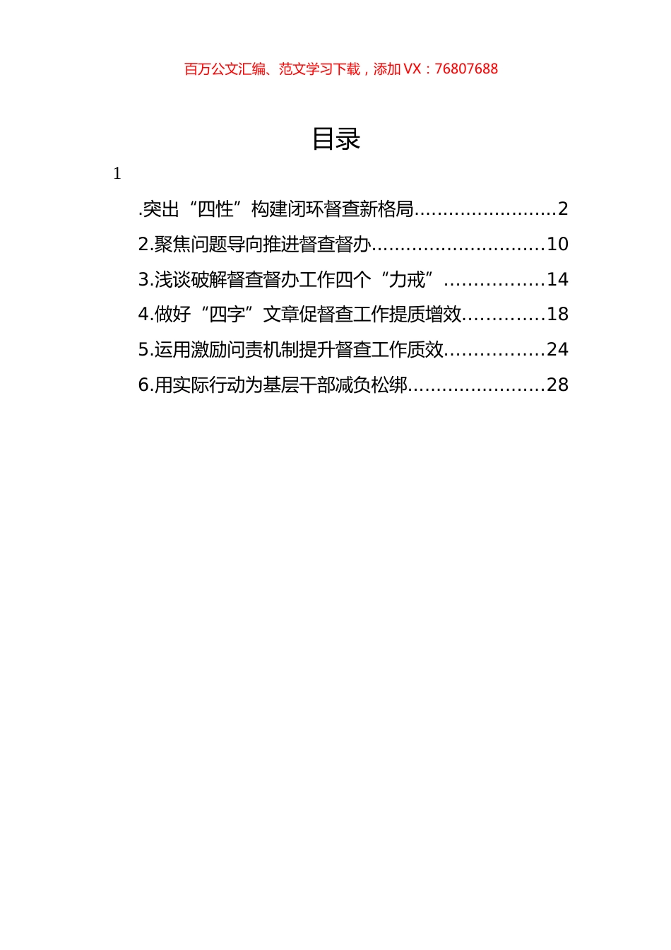 督查督办工作心得体会汇编.docx_第1页