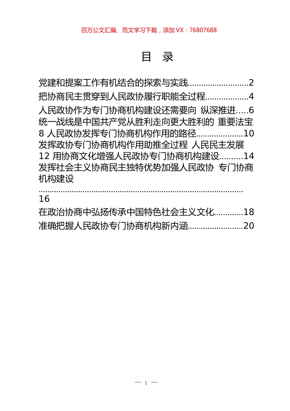 人民政协理论研究会理论研讨发言汇编（10篇1万字）.docx_第1页