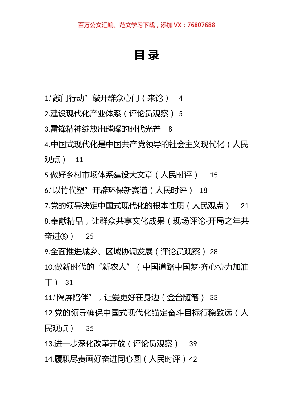 2023年03月份官媒重要评论汇编（61篇）.docx_第1页