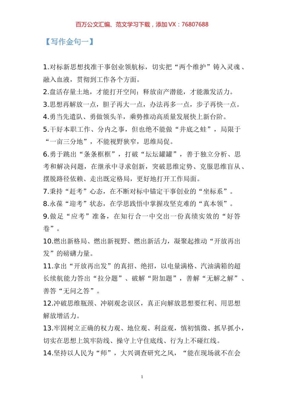 【语句汇编】公文写作高质量金句精选合集（88000多字）.docx_第1页