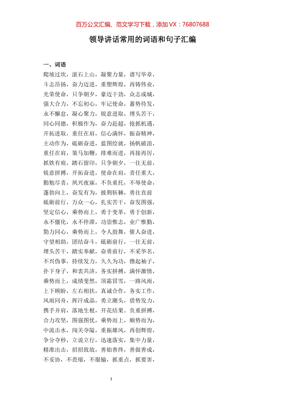49讲话常用的词语和句子汇编.docx_第1页