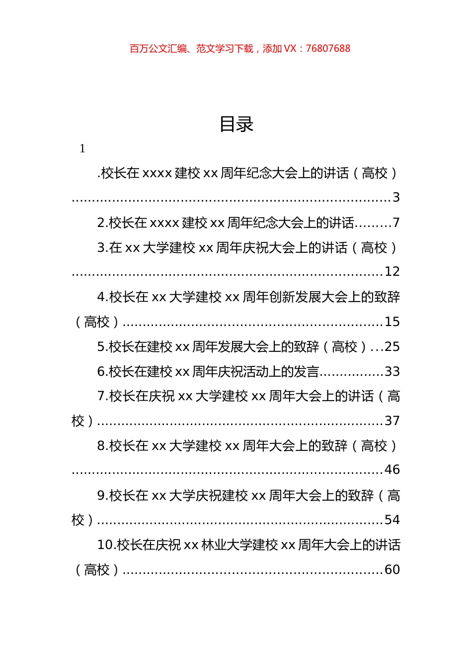 党支部书记、校长在xx建校xx周年纪念大会上的讲话汇编（15篇）.docx_第1页