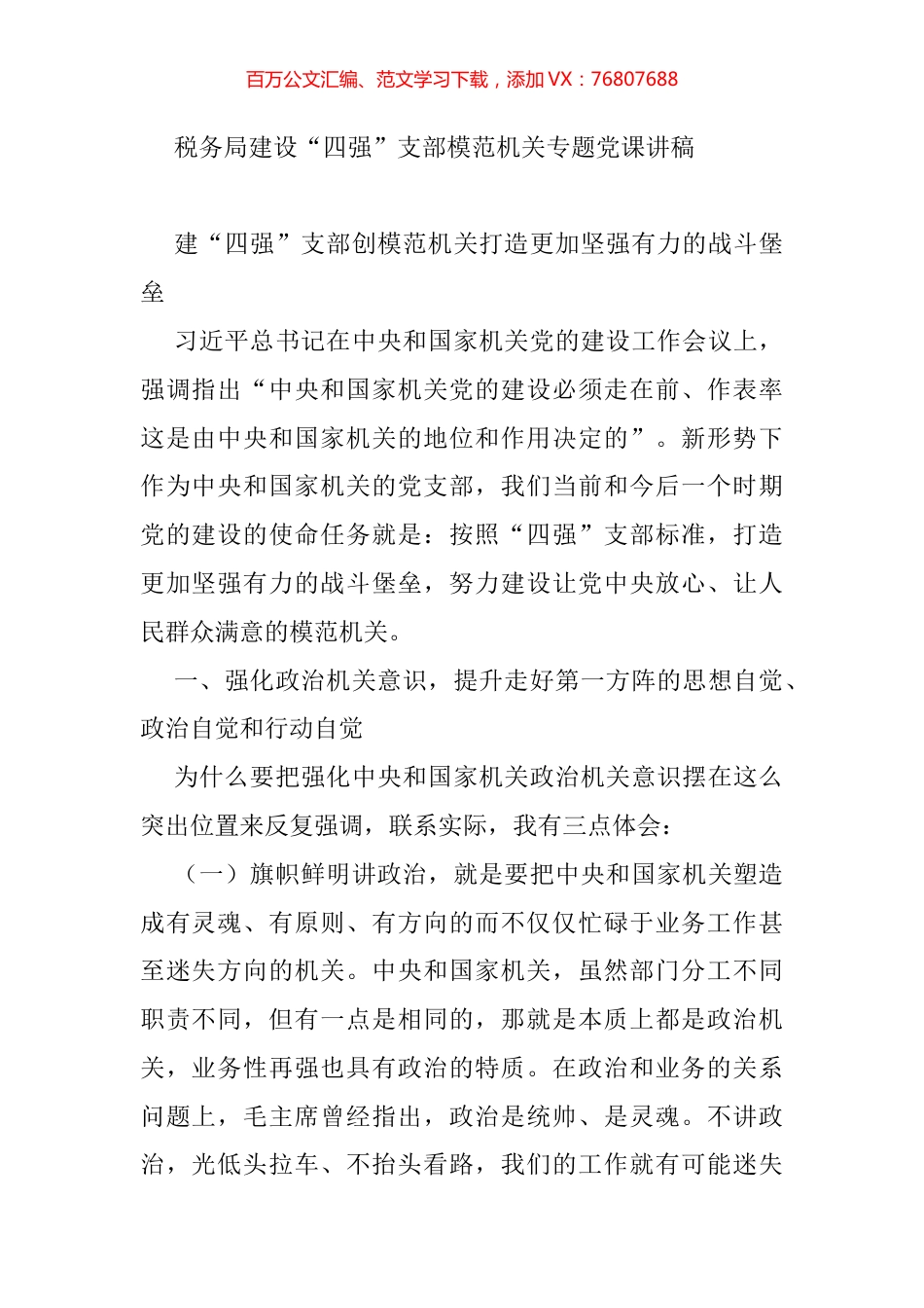 税务局专题党课讲稿汇编 (2).docx_第1页