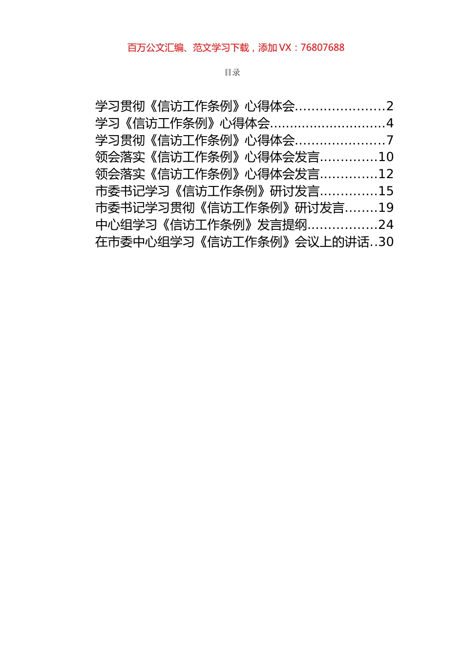 《信访工作条例》研讨发言和心得体会汇编（9篇）.docx_第1页