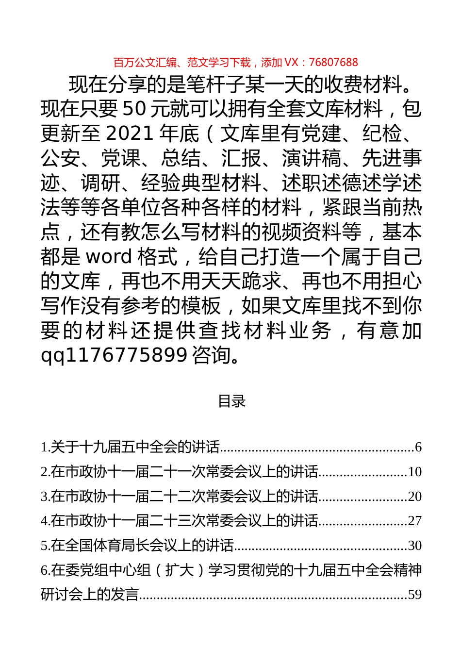 最新工作会议讲话汇编（59篇）.docx_第1页