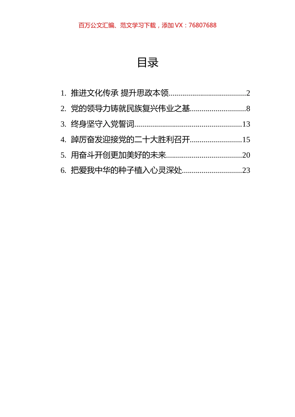 2022年党建文章汇编.docx_第1页