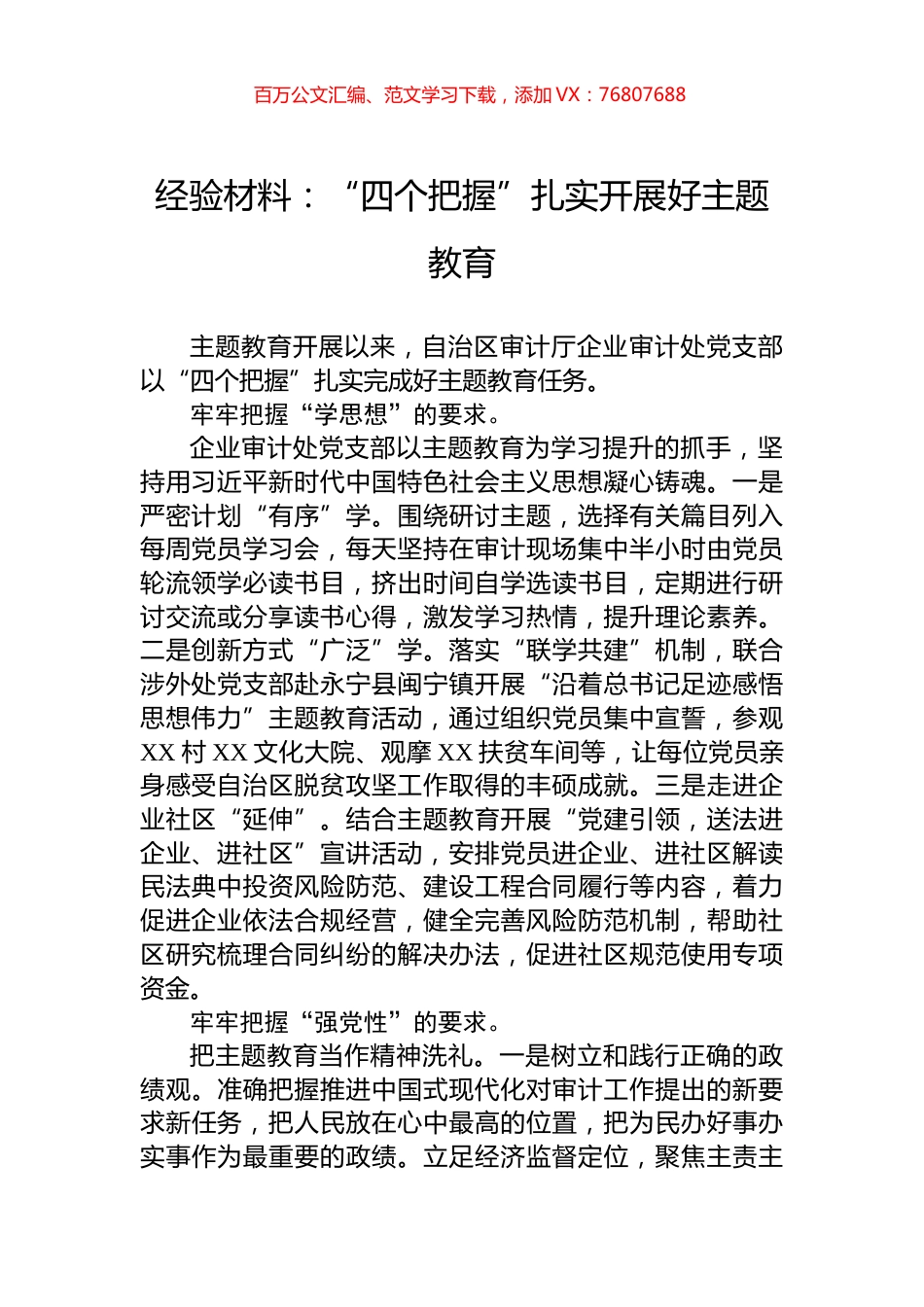 经验材料：“四个把握”扎实开展好主题教育.docx_第1页